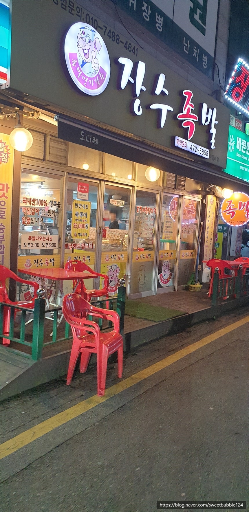 장수족발 하이웨이점 사진 1
