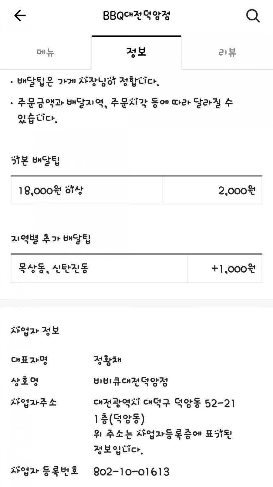 BBQ 대전덕암점 사진 4