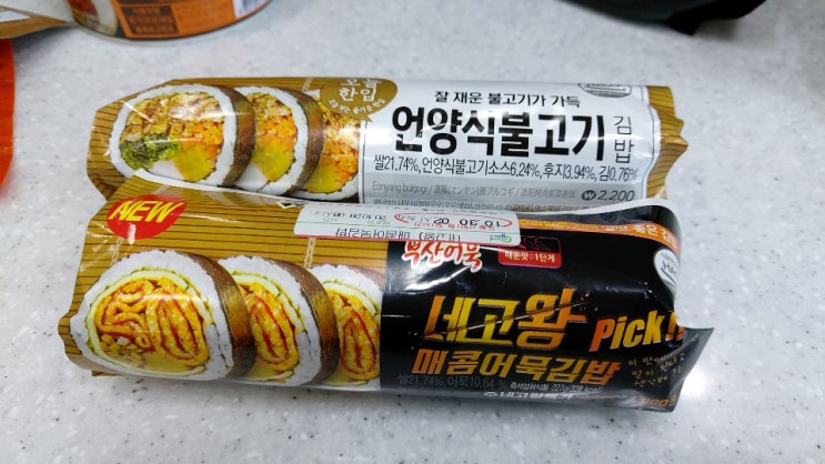  GS25 편의점 언양식불고기 김밥 추천&매콤달콤 우동볶이 폭망..