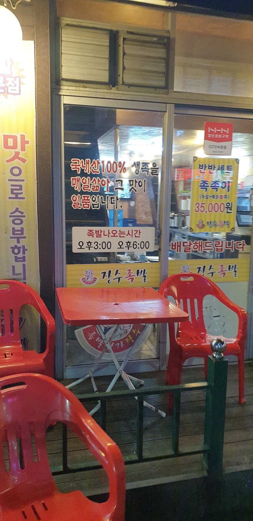 장수족발 하이웨이점 사진 6