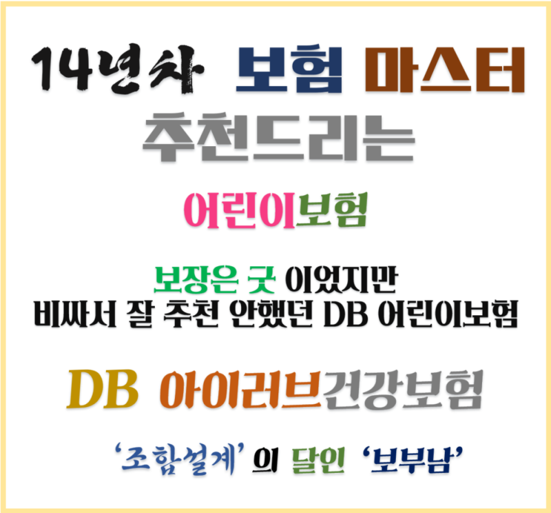 3월 남성 성인보험은 db손해보험 하나로는 부족합니다(25세 남성DB조합) 어린이보험추천 11