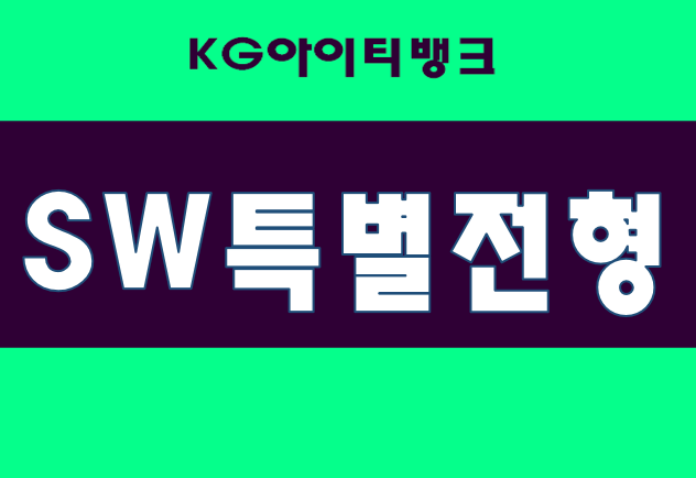  SW특별전형 컴퓨터전공으로 진학 준비 학원!