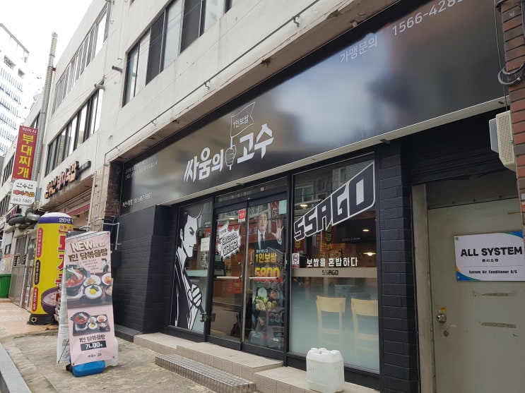  부산시청에서 혼밥을 해야될때는 싸움의 고수에서 1인 보쌈, 삼겹살 고고싱~