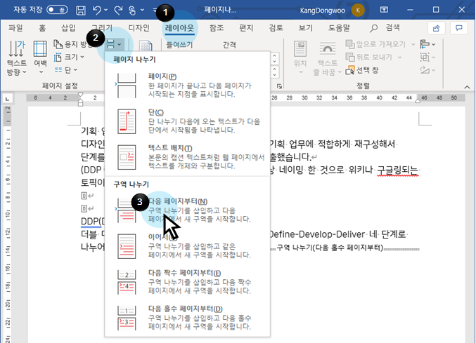  MS 워드 | 구역 나누기(페이지마다 다른 디자인)