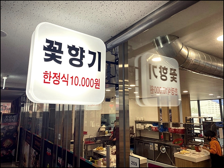  다산동한정식맛집 꽃향기한정식 다산점