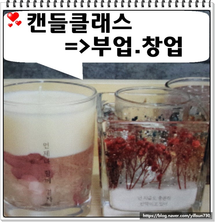  캔들클래스 창업 부업 교육기관