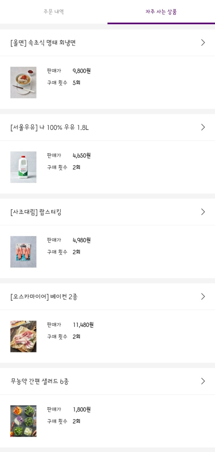  마켓컬리 _ 여태까지 구매했던 내역과 재구매제품들