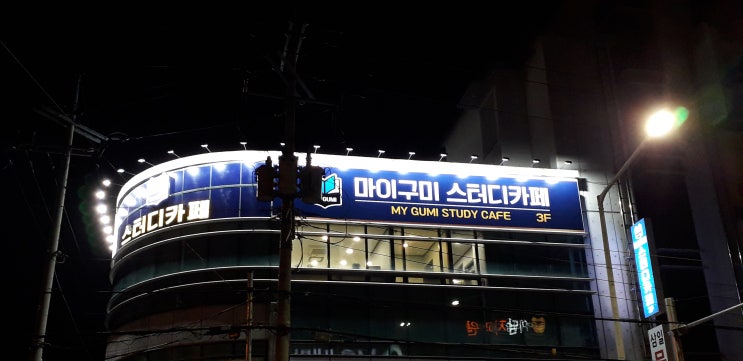  마이 구미 스터디카페 임장기