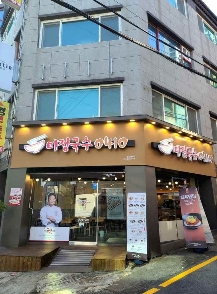  울산동구맛집 전하동맛집 동울산시장 국수맛집/미정국수0410