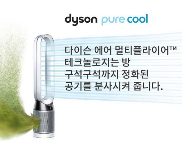  명품가전! [다이슨] 공기청정기 [TP-04]