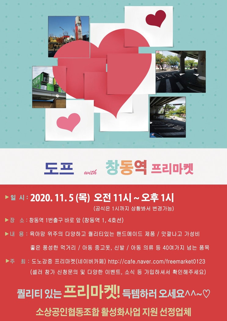 [도노강중프리마켓]11월5일 , 11월19일 창동역 플랫폼61근처/창동역1번출구앞/육아프리마켓