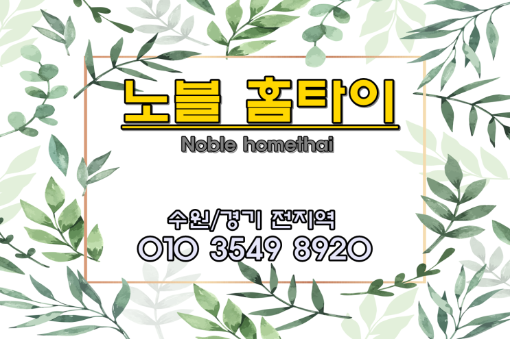수원구운동송죽동조원동출장타이마사지 노블수원홈타이 수원구운동송죽동조원동출장타이마사지 노블수원홈타이