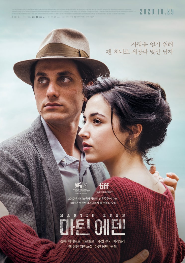  사랑도 계급 앞에선 무력하다, 영화 <마틴 에덴>