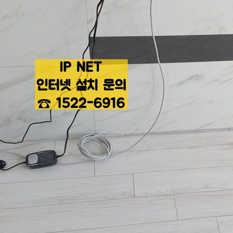  [청주 오송] 인터넷 랜공사 깔끔하게 잘하는 업체 / 이사 인터넷 네트워크 랜선 설치 공사 후기