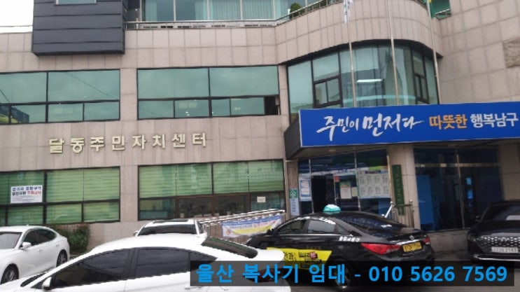  [울산 달동 주민자치센터 - 프린터 노트북 임대 렌탈]