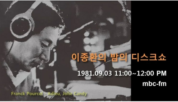  이종환의  밤의 디스크쇼