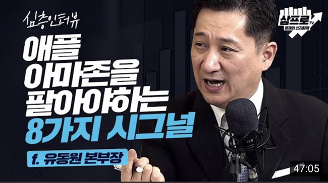  [삼프로TV] 주식 매도 시점