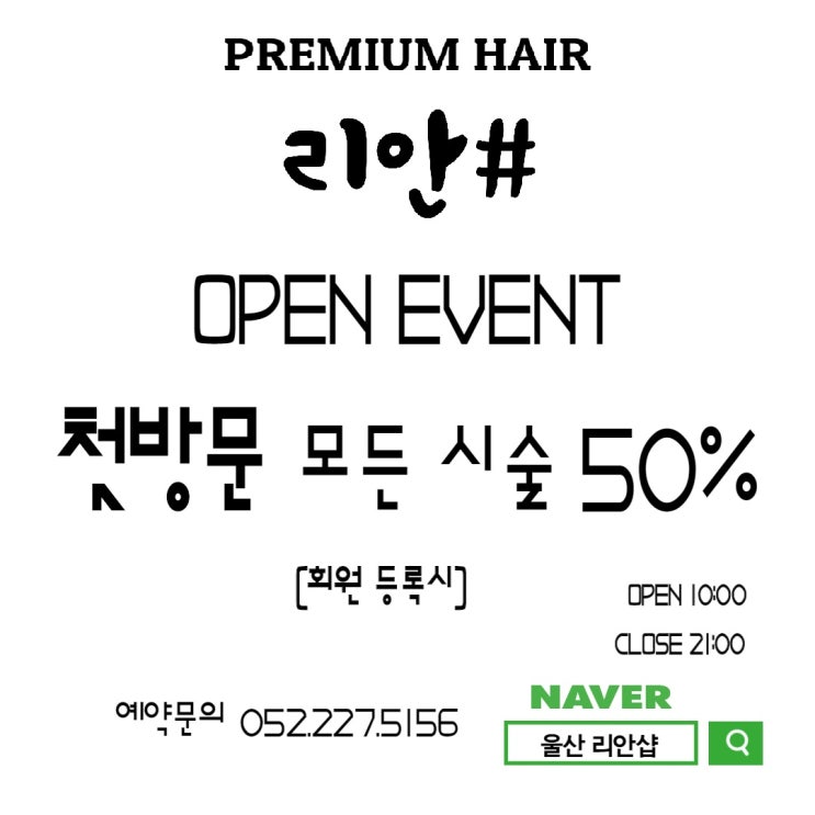  울산미용실/울산삼산동/머리맛집/울산핫플/염색추천/울산가볼만한곳/열펌/가르마펌/레이어드컷/울산미용실추천