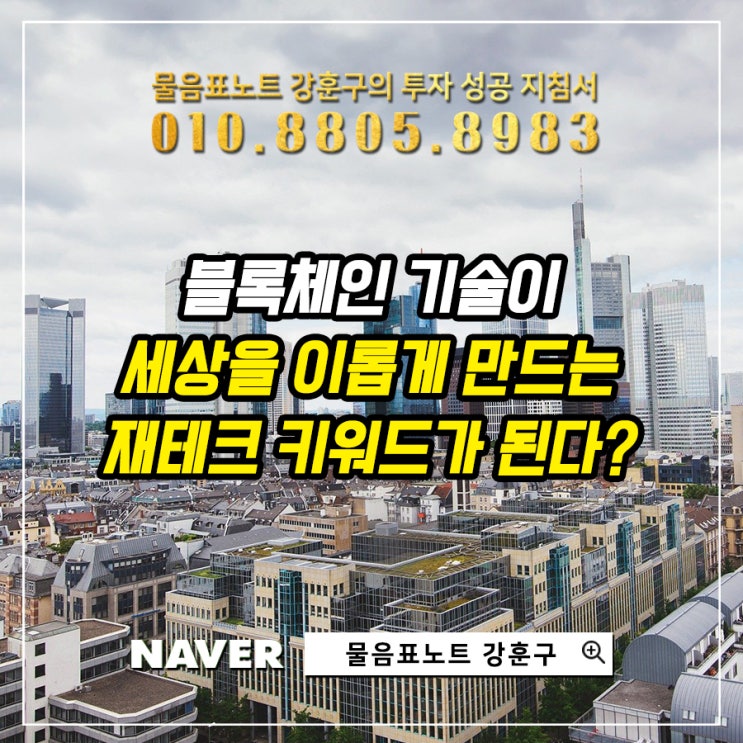  블록체인 기술, 세상을 이롭게 만드는 '핵심 키워드'가 된다?