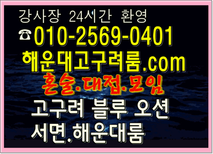  부산고구려 룸 모처럼 ㅋㅋ 담당자