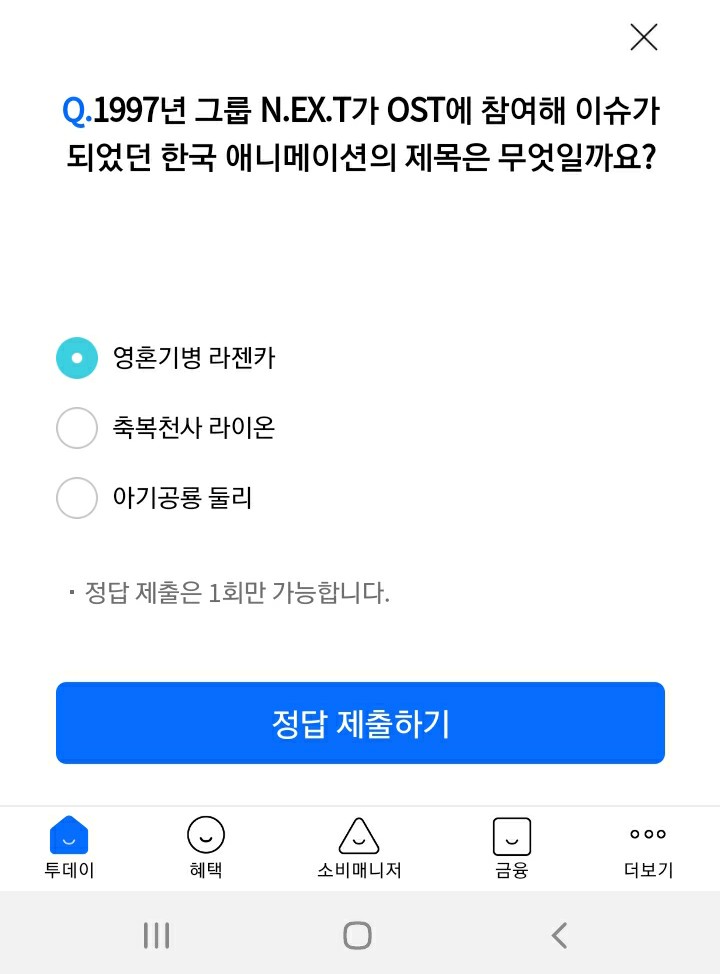 리브메이트 오늘의퀴즈 - 그룹 N.E.X.T가 OST에 참여한 한국 애니메이션 / 영혼기병 라젠카