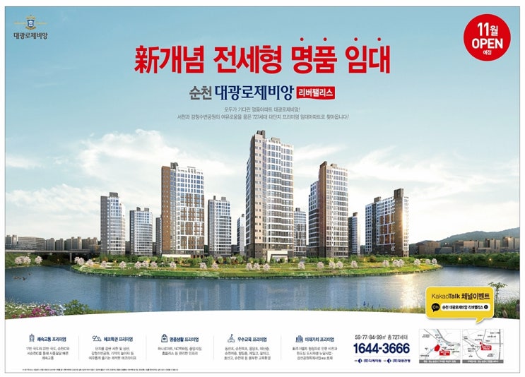  순천아파트시세 삶의 질을 바꾸는 명품전세아파트 대광로제비앙 리버팰리스 분양정보