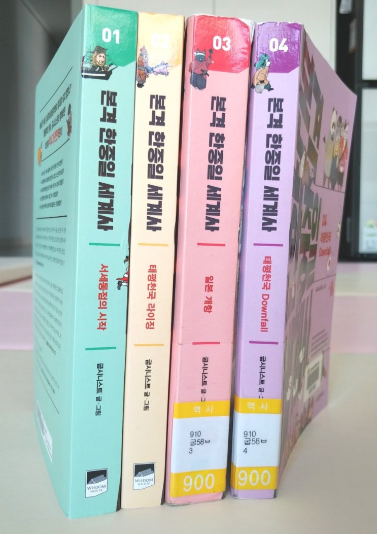  본격 한중일 세계사 (1권~4권)