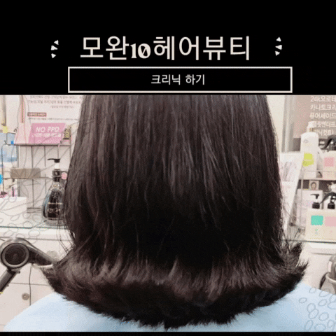 부산 만덕 미용실 잘하는곳 모완10 헤어뷰티 에서 가성비 크리닉 받다! 부산 만덕 미용실 잘하는곳 모완10 헤어뷰티 에서 가성비 크리닉 받다!