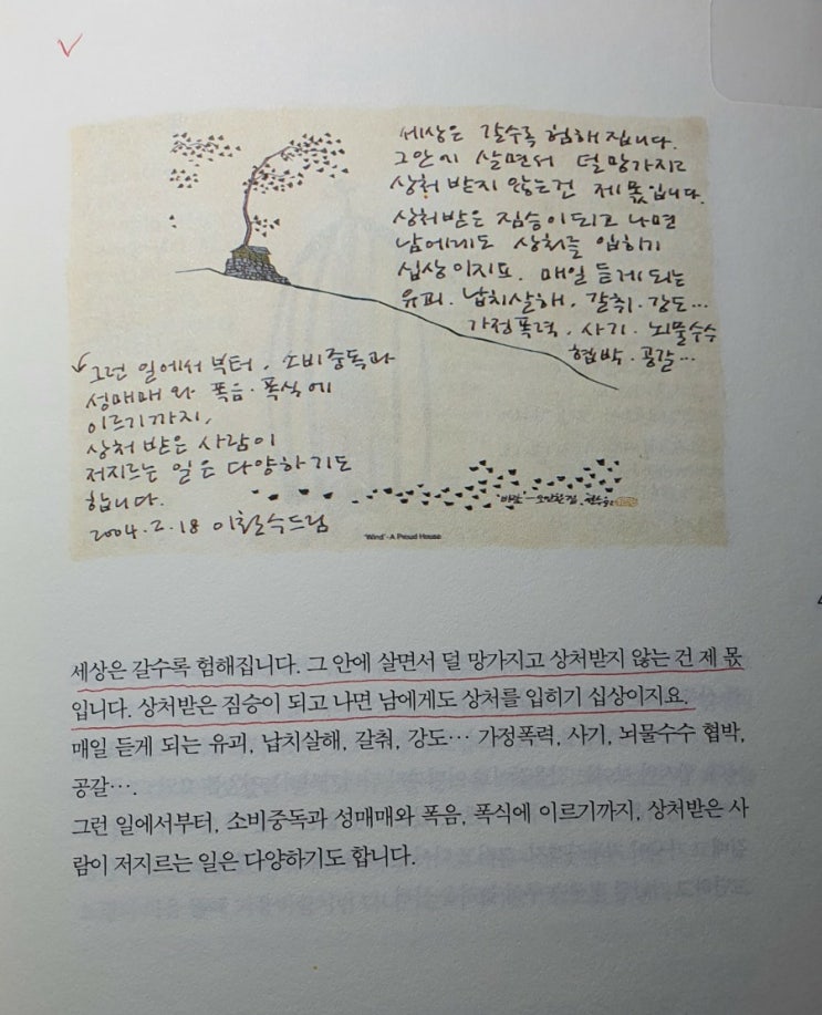  상처받지 않는 건 제 몫입니다.