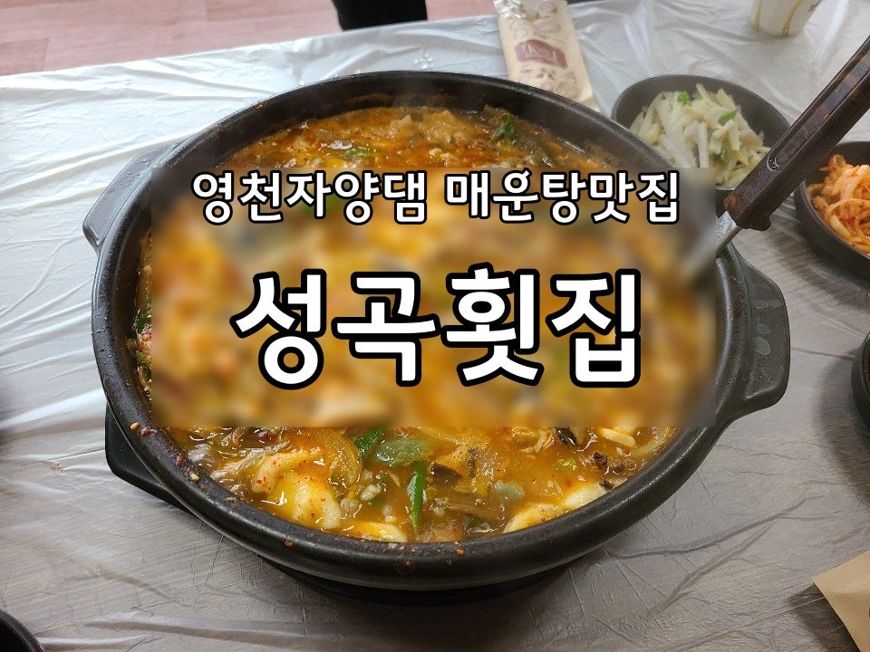 성곡횟집 사진 1