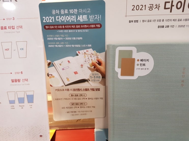  [카페다이어리] 공차 다이어리 2021 무료받는법! (28,000원 제품)