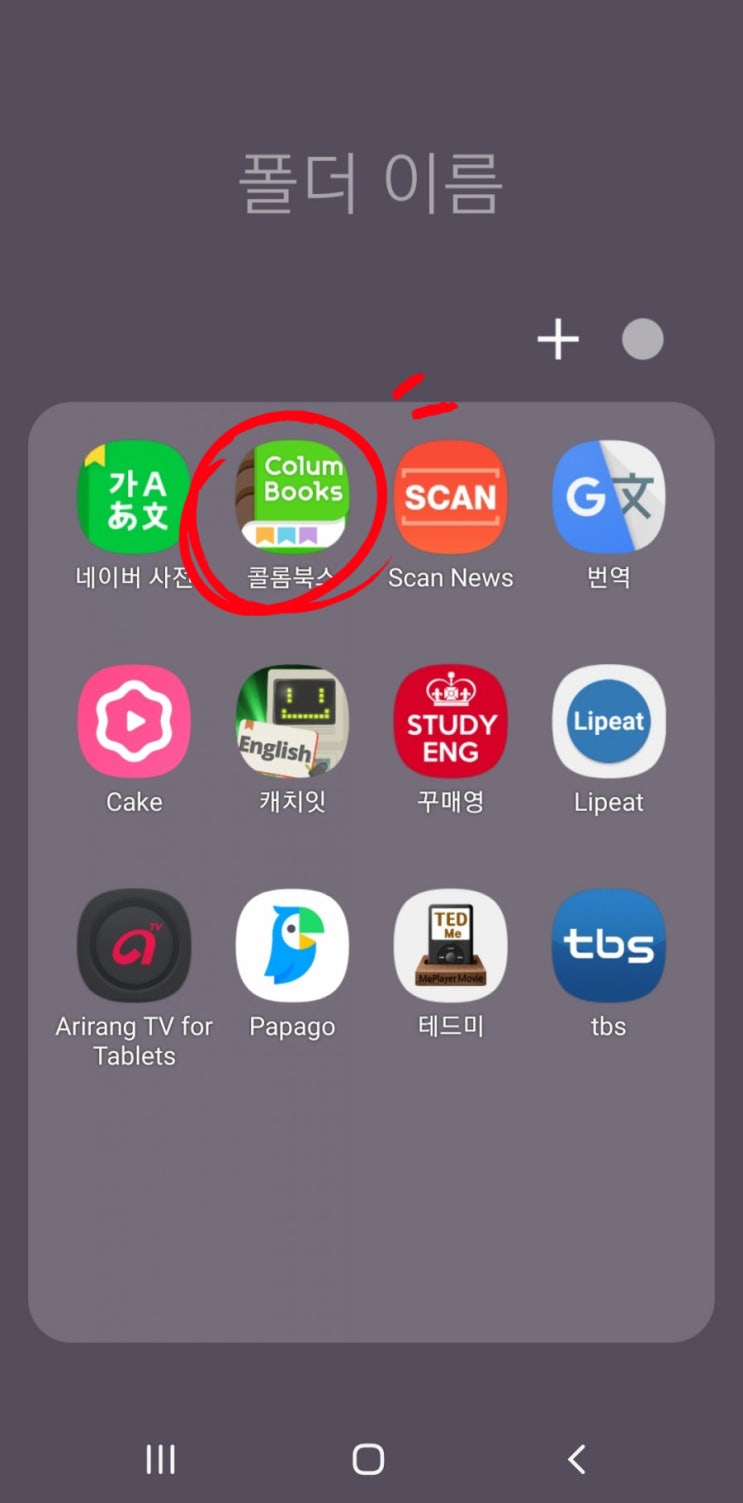  어학책 음원은 콜롬북스 앱을 이용해서 편하게 공부해봐요