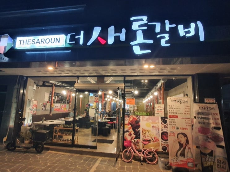  진주 초전동 더새론갈비