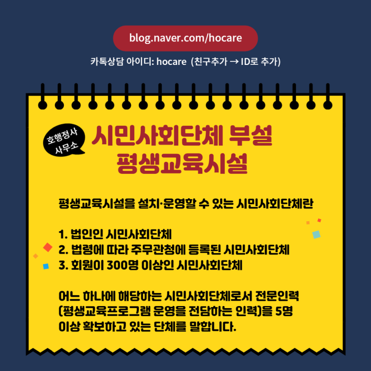  시민사회단체 부설 평생교육시설