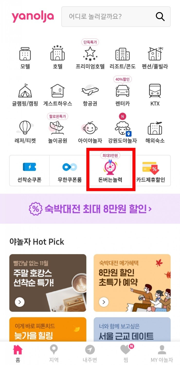 앱테크) 야놀자코인 당첨/ 현금화하기 : 네이버 블로그