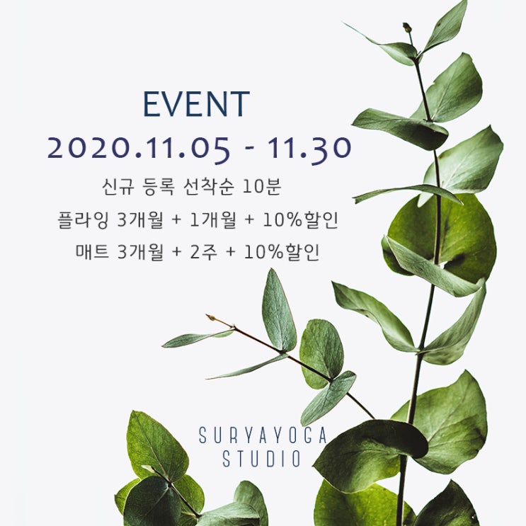  [인계동요가] 11월 이벤트 / 할인 / 소비할인권 / 실내체육시설환급