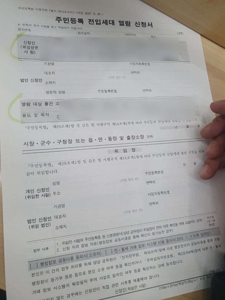  전입세대 열람내역 열람신청서 대치 2동 주민센터 방문 후기 - 인터넷 발급 불가