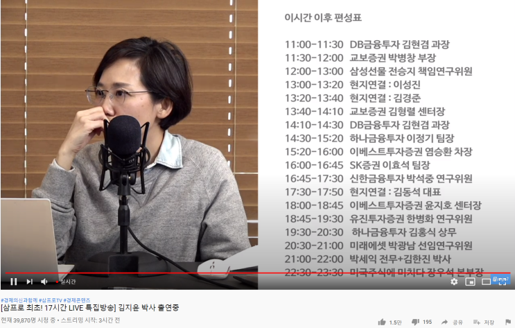  [삼프로tv] 미국 대선일 특별 생방송 중