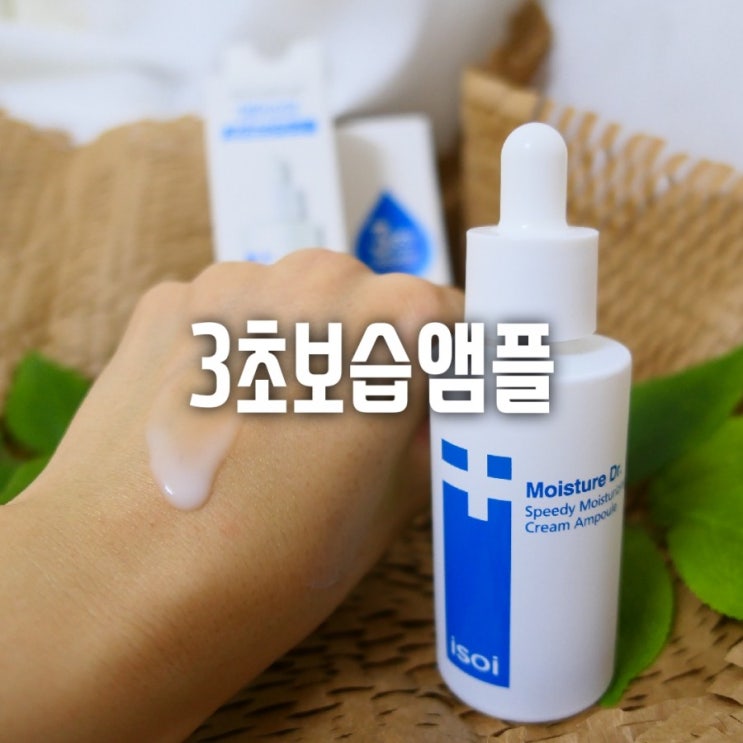  아이소이 세일페스타로 득템하세요! 올리브영추천템 3초보습앰플