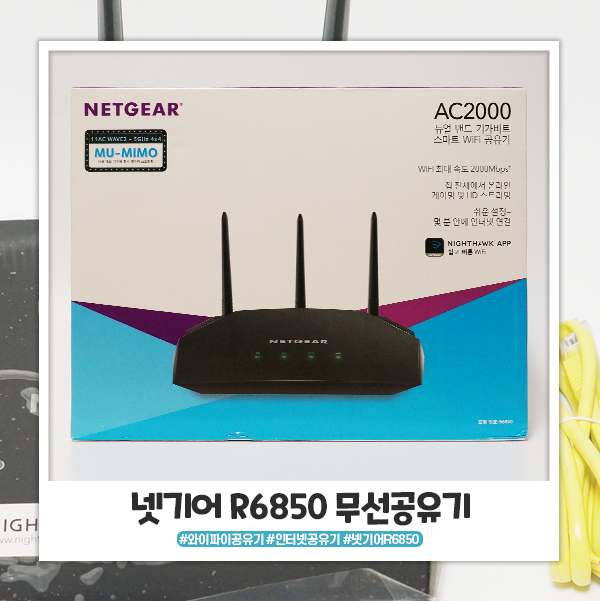 음영지역 없는 넷기어 R6850 와이파이공유기 음영지역 없는 넷기어 R6850 와이파이공유기
