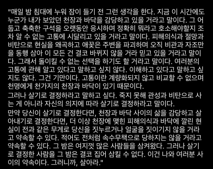  천장과 바닥을 감당하고 있을 당신에게