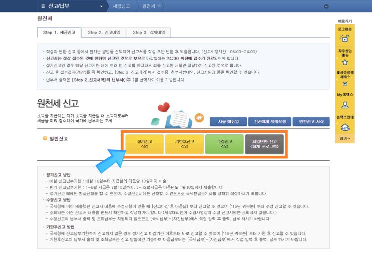  [행정] 홈택스 - 원천세 신고하는 방법 *양식 첨부