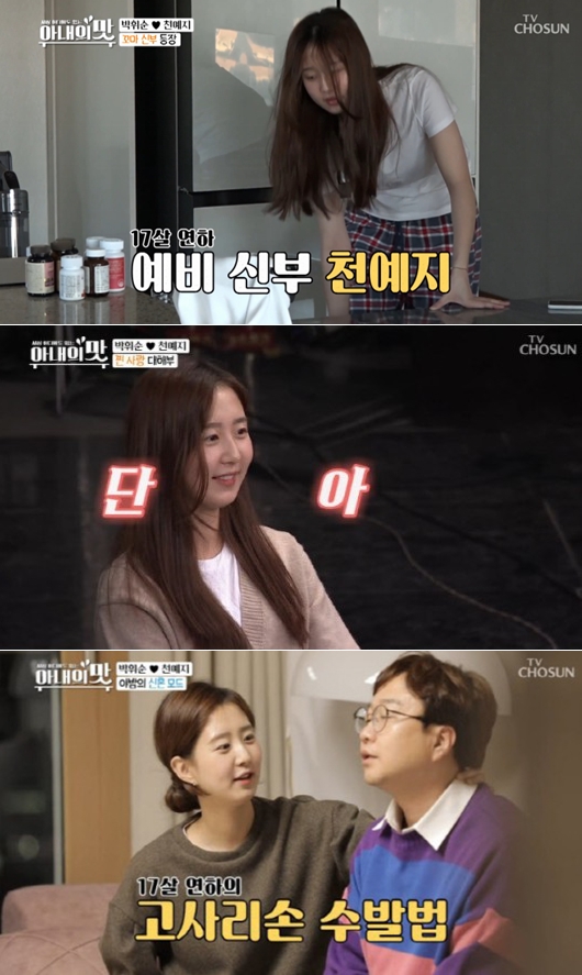 박휘순 나이 천예지 결혼 와이프 직업 부인 아내 예비신부 여자친구 박휘순 나이 천예지 결혼 와이프 직업 부인 아내 예비신부 여자친구