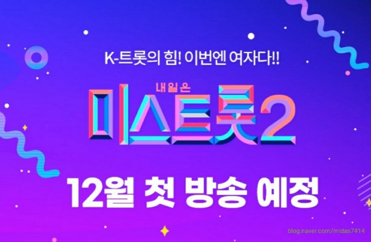 TV조선 ‘내일은 미스트롯2’에 미스터트롯 TOP6 임영웅, 영탁, 이찬원, 정동원, 장민호, 김희재는 특별 마스터로 나선다~ TV조선 ‘내일은 미스트롯2’에 미스터트롯 TOP6 임영웅, 영탁, 이찬원, 정동원, 장민호, 김희재는 특별 마스터로 나선다~