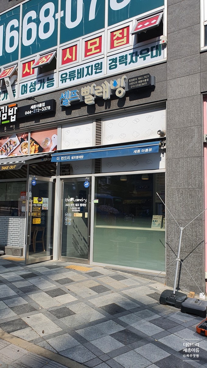 상권임장]더 런드리 세종아름점(무인빨래방) : 네이버 블로그