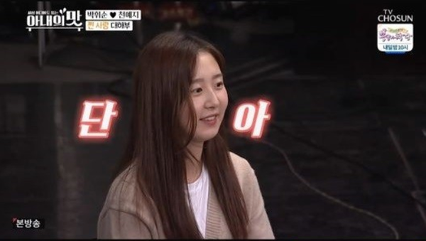 `아내의맛` 박휘순, 17살 연하 아내 천예지 공개