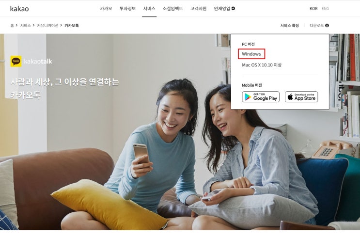  카카오톡PC버전다운로드 방법