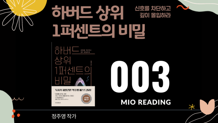  어두운 곳에서 켜진 재능의 빛, 하버드 상위 1퍼센트의 비밀 - 세번째 기록