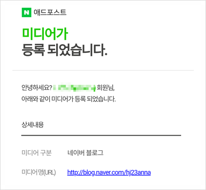  네이버 애드포스트 승인, 블로그 시작 한달 반만에 성공, 첫 수익