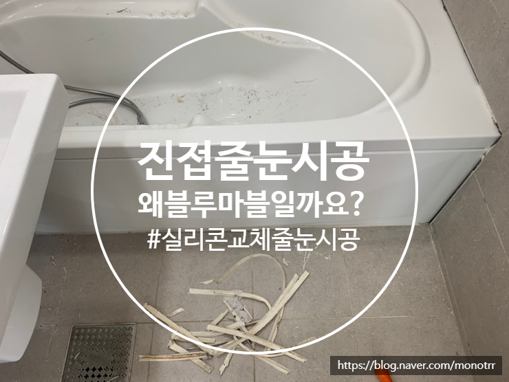  진접 줄눈시공 타일코팅 남광하우스토리 입주청소까지 한방에 해결해드렸습니다.
